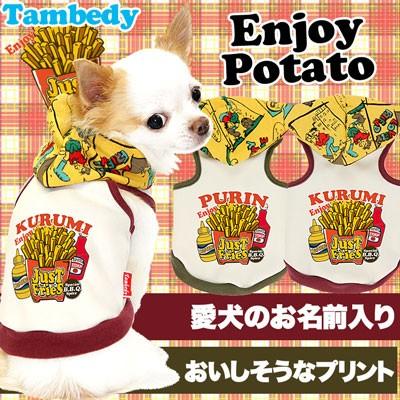 Tambedy（タムベディ） ＼冬物クリアランスSALE開催中／犬 服 名入れ