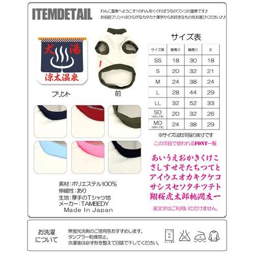 犬 服 名入れ 秋冬 和柄 ペット 着ぐるみ チワワ ダックス トイプードル 服 面白い 名前入り わんこおんせん 3d 1412 Onamae Wankoonsen タムベディ 通販 Yahoo ショッピング