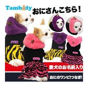 犬 服 名入れ 秋冬 節分 ダックス トイプードル チワワ 服 かわいい 名前入り おにさんこちら ワンピース つなぎ 1501 Onamae Onisankotira タムベディ 通販 Yahoo ショッピング