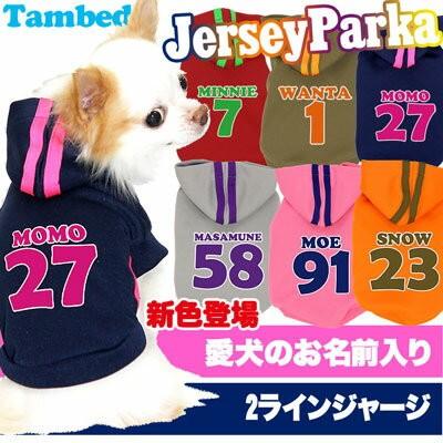 Tambedy（タムベディ） ＼お得なSALE開催中／犬 服 犬の服 名入れ 秋冬
