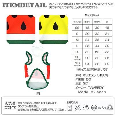 Tambedy ＼最大2000円オフ30日23：59まで／犬 服 春夏 ペット くだもの 