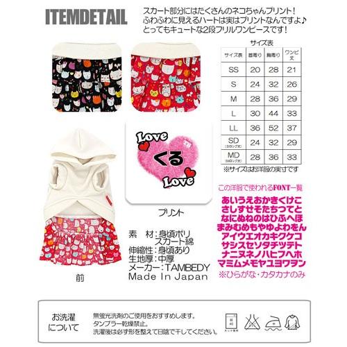 犬 服 名入れ 秋冬 猫 ふんわり ダックス トイプードル チワワ 服 かわいい 名前入り ラブラブキャット ワンピース 1608 Onamae Love2cat タムベディ 通販 Yahoo ショッピング