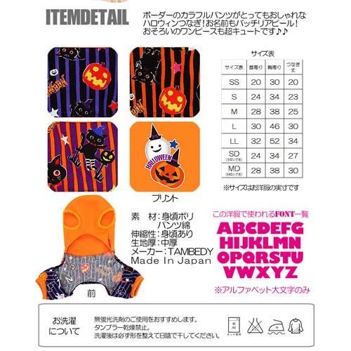 犬 服 ペットウェア 名入れ 秋冬 ストライプ おばけ ダックス トイプードル チワワ 服 名前入り ハロウィンゴースト つなぎ 1609 Onamae Halloweenghost Tg タムベディ 通販 Yahoo ショッピング