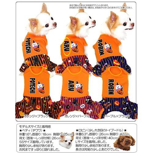 犬 服 ペットウェア 名入れ 秋冬 ストライプ おばけ ダックス トイプードル チワワ 服 名前入り ハロウィンゴースト つなぎ 1609 Onamae Halloweenghost Tg タムベディ 通販 Yahoo ショッピング