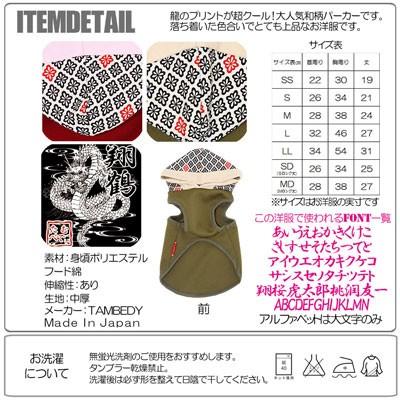 犬 服 名入れ 秋冬 ドラゴン パピー 着ぐるみ ダックス トイプードル チワワ 服 名前入り 神龍 Shenron パーカー 1610 Onamae Shenron タムベディ 通販 Yahoo ショッピング