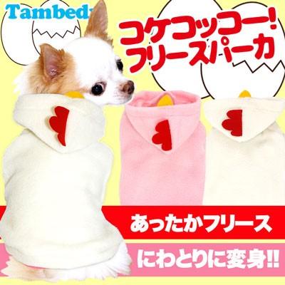犬 服 ドッグウェア 着ぐるみ コスチューム コスプレ 年賀状 ペット 犬の洋服 秋冬 コケコッコー フリースパーカー Wan1111 1611 Fleece Kokekoko タムベディ 通販 Yahoo ショッピング