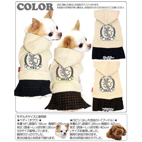 犬 服 ペットウェア 名入れ 秋冬 女の子 かわいい チワワ ダックス トイプードル 服 名前入り ダンシングドッグ ワンピース 1701 Onamae Dancingdog タムベディ 通販 Yahoo ショッピング