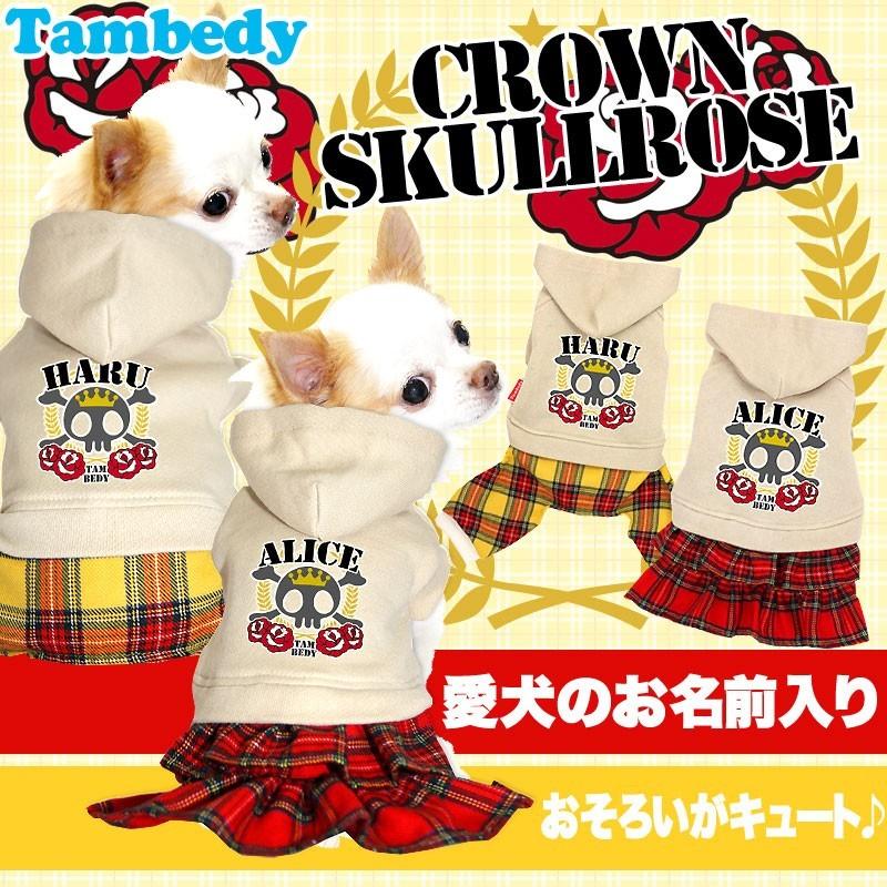 犬 服 名入れ 秋冬 ドクロ ダックス トイプードル チワワ 服 名前入り クラウンスカルローズ つなぎ ワンピース 14fuku 1702 Onamae Crownskullrose タムベディ 通販 Yahoo ショッピング