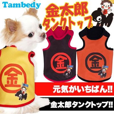 Tambedy（タムベディ） ＼お得なSALE開催中／犬 服 犬の服 秋冬 ペット