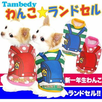 犬 服 秋冬 ペット 入学 入園 ダックス トイプードル チワワ 服 かわいい わんこランドセル シャツ3d 1703 Wankorandoseru タムベディ 通販 Yahoo ショッピング