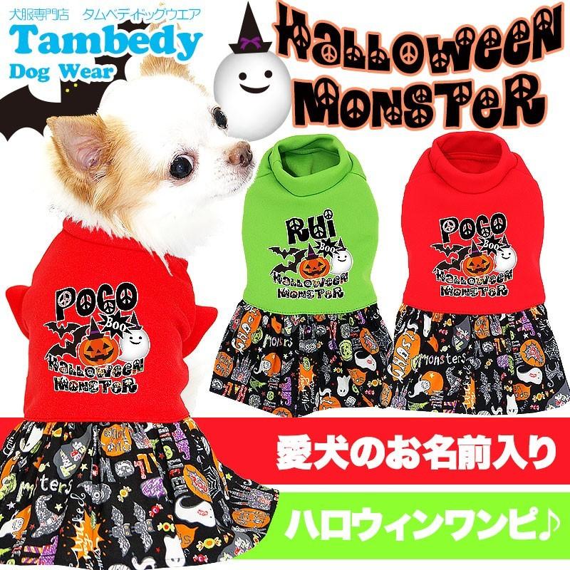 Tambedy（タムベディ） ＼全品P10倍7日23:59まで／犬 服 名入れ 秋トイ