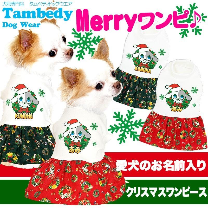 美麗ページ♡クリスマス♡ハンドメイド犬服♡犬服 Tambedy（タムベディ） ＼最大1000円オフ22日23:59まで／犬 服