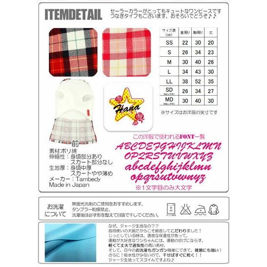 犬 服 ペットウェア 名入れ 春夏 星柄 ペット トイプードル チワワ ダックス 服 名前入り チェックセーラー ワンピース 1803 Onamae Csailorop タムベディ 通販 Yahoo ショッピング