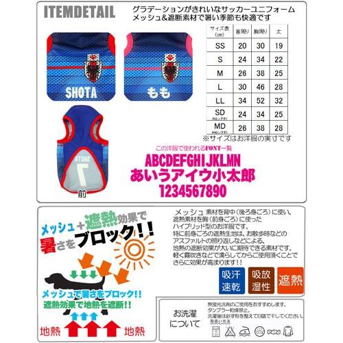 ＼最大11％オフ★12日23：59まで／犬 服 名入れ 春夏 タンクトップ チワワ トイプードル 名前入り サッカーユニフォーム メッシュタンクトップ｜tambedy｜03