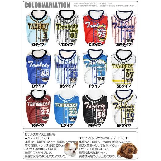 Tambedy（タムベディ） ＼お得なSALE開催中／犬 服 名入れ 春夏チワワ