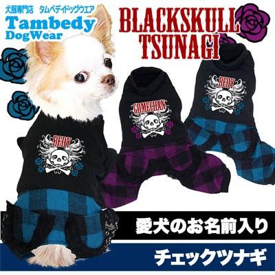 Tambedy（タムベディ） ＼冬物クリアランスSALE開催中／犬 服 名入れ