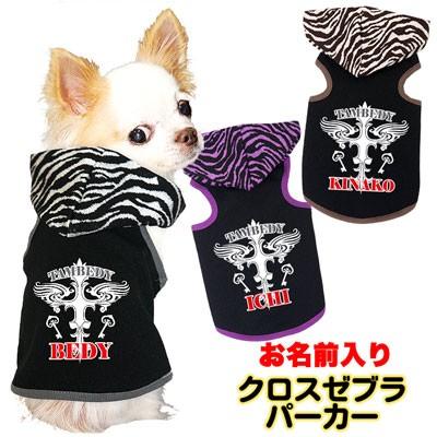 Tambedy 犬 服 ペットウェア 名入れ 秋冬 十字架 チワワ トイプードル