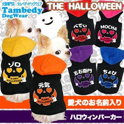 Tambedy ＼全品P5倍24日23:59まで／犬 服 名前入 ドッグウェア