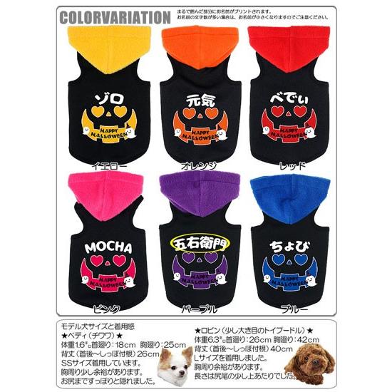 犬 服 名前入 ドッグウェア 着ぐるみ 名入れ ペット 犬の洋服 秋冬 犬 服 名前入り ザ ハロウィン パーカ 1809 Onamae Thehalloween タムベディ 通販 Yahoo ショッピング