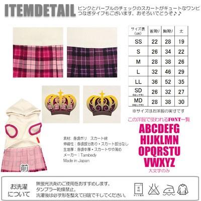 わんわん月 最大10 Off 11 4 23 59まで 犬 服 ペットウェア 名入れ 秋冬 女の子 かわいい チワワ トイプードル 名前入り クラウンチェック ワンピース 1810 Onamae Crowncheckop タムベディ 通販 Yahoo ショッピング