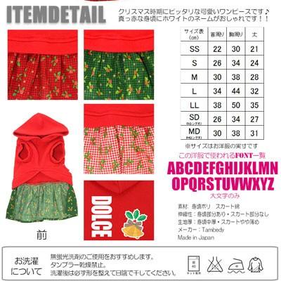 犬 服 犬の服 名入れ 秋冬 クリスマス 柊 ベル レッド トイプードル チワワ ダックス 服 おしゃれ 名前入り ホーリーナイト ワンピース 1811 Onamae Holynightop タムベディ 通販 Yahoo ショッピング