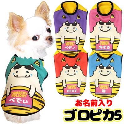 犬 服 ペットウェア 名入れ 鬼 節分 豆まき かわいい チワワ ダックス トイプードル 服名前入り ゴロピカ5 1901 Onamae Goropika5 タムベディ 通販 Yahoo ショッピング