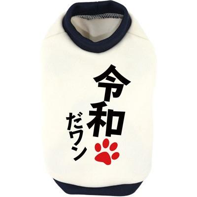 Tambedy（タムベディ） ＼お得なSALE開催中／犬 服 秋冬 元号 新 れ