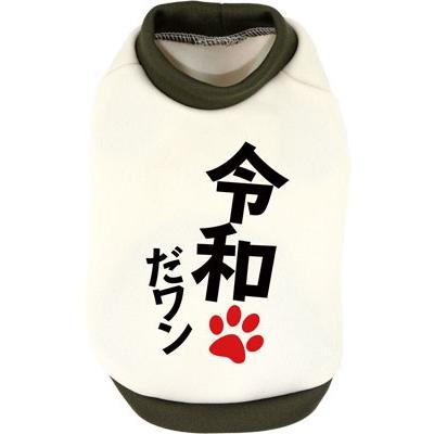 Tambedy（タムベディ） ＼お得なSALE開催中／犬 服 秋冬 元号 新 れ