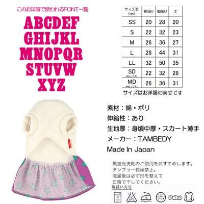 犬 服 ペットウェア 名入れ 秋冬 女の子 かわいい チワワ ダックス トイプードル 服 名前入り 77スター ワンピース 1910 Onamae 77starop タムベディ 通販 Yahoo ショッピング
