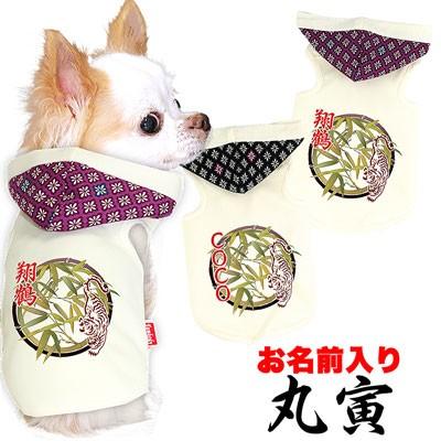犬 服 名前入 ドッグウェア 名入れ 着ぐるみ ペット 犬の洋服 秋冬 名前入り 丸寅 パーカー和柄 1910 Onamae Marutora タムベディ 通販 Yahoo ショッピング