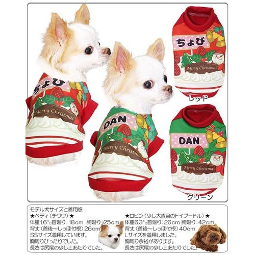 わんわん月 最大10 オフ 11 18 23 59まで 犬 服 名入れ 秋冬 X Mas トイプードル チワワ 服 かわいい 名前入り クリスマスケーキ シャツ 3d 1911 Onamae Christmascake タムベディ 通販 Yahoo ショッピング