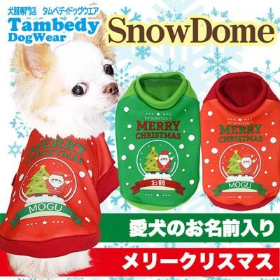 Tambedy（タムベディ） ＼最大1000円オフ22日23:59まで／犬 服 名入れ
