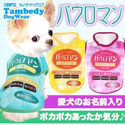 Tambedy ＼わんわん月セール開催中／犬 服 ペットウェア 名入れ 秋冬