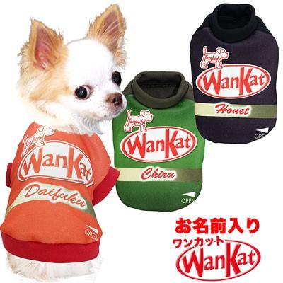 犬 服 ペットウェア 名入れ チョコレート パロディ バレンタイン チワワ ダックス トイプードル 名前入り ワンカット シャツ 01 Onamae Wankat タムベディ 通販 Yahoo ショッピング