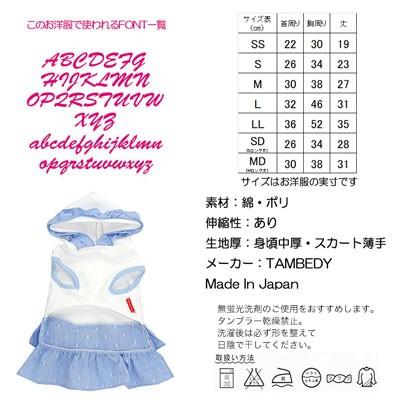 犬 服 名入れ チワワ ダックス トイプードル 名前入り シャルロットワンピース 予約商品21年9月中旬発送 クーポンご利用で3点3999円福袋対象商品 04 Onamae Charlotteop タムベディ 通販 Yahoo ショッピング