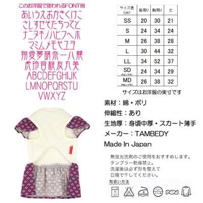 犬 服 犬の服 名入れ 和柄 目白 梅 桜 チワワ ダックス トイプードル おしゃれ 名前入り 花鳥風月ワンピース 04 Onamae Kachouop タムベディ 通販 Yahoo ショッピング