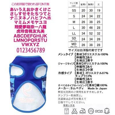 犬 服 受注生産品 名前入り 冷感クール カモフラージュ 3d メッシュ ユニフォーム Bw サッカー