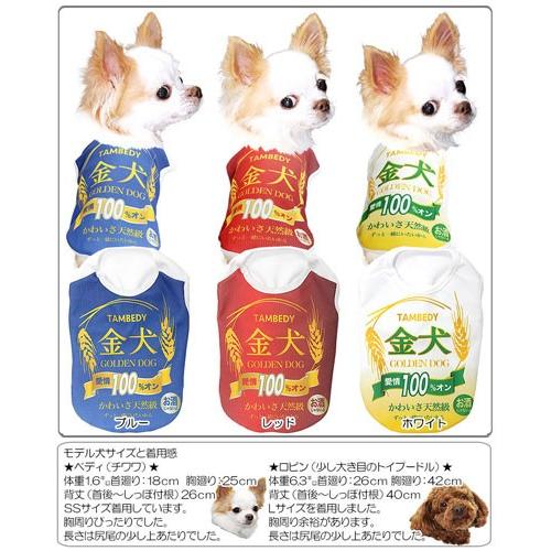 犬 服 春夏 暑さ対策 ひんやり ビール お酒 パロディ チワワ ダックス トイプードル 服 おもしろい 金犬シャツ Bw 06 Kininu タムベディ 通販 Yahoo ショッピング