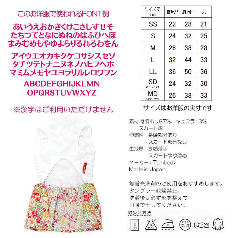 犬 服 犬の服 名入れ 花柄 かわいい チェック ハート チワワ ダックス トイプードル 服 キュート 名前入り フラワーリボンワンピース 07 Onamae Flowerribbon タムベディ 通販 Yahoo ショッピング
