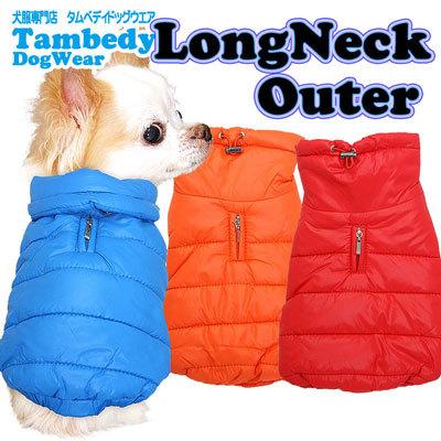 犬 服 おしゃれ ダックス トイプードル チワワ 服 タムベディ ロングネックアウター ダウン 中綿 ベスト 10 Longneckouter タムベディ 通販 Yahoo ショッピング