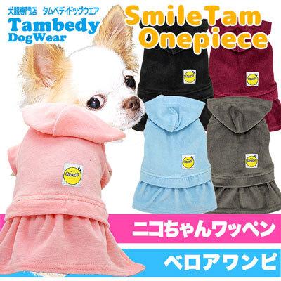 Tambedy（タムベディ） ＼全品P5倍15日23:59まで／犬 服 おしゃれ トイ