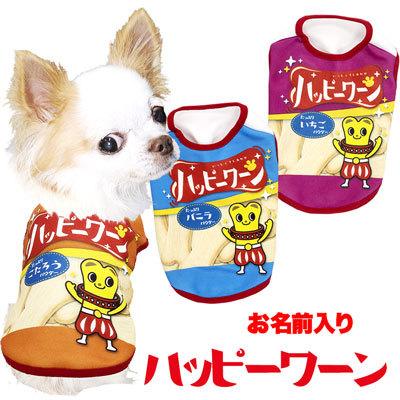 Tambedy（タムベディ） ＼2026年新春激得SALE／犬 服 パロディ お菓子