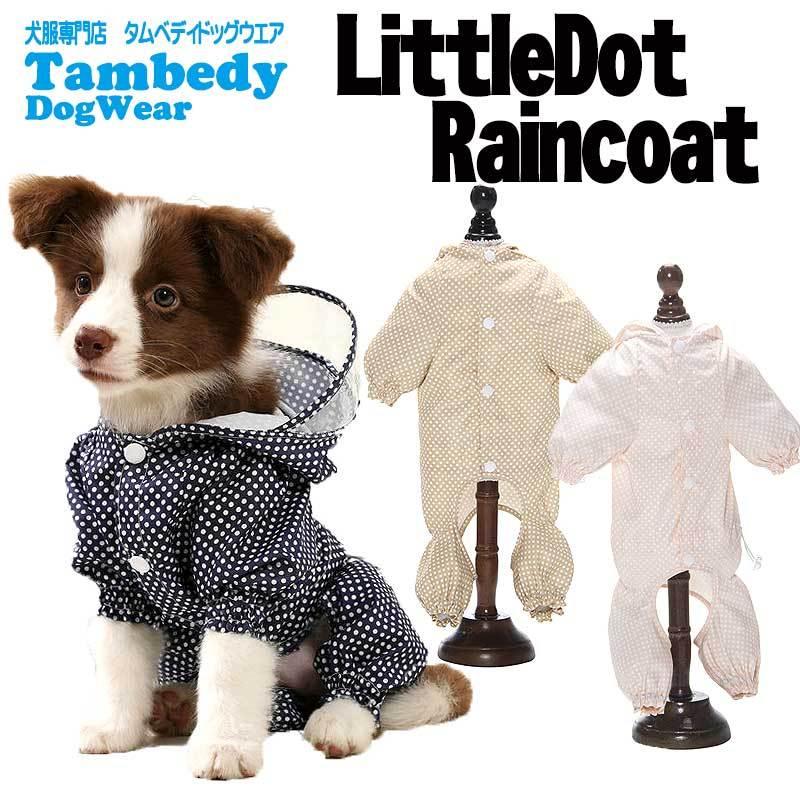 わんわん月 最大10 オフ 11 18 23 59まで 犬 服 犬の服 雨具 梅雨 お散歩 チワワ トイプードル タムベディ かわいい リトルドットレインコート 2105 Littledotr タムベディ 通販 Yahoo ショッピング