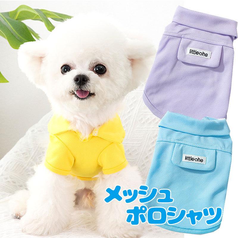 犬 服 おしゃれ ダックス トイプードル チワワ 服 タムベディ 名入れ可能 メッシュポロシャツ 2105 Meshpoloshirt タムベディ 通販 Yahoo ショッピング