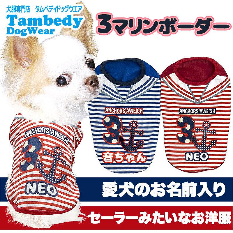 黒 白 ボーダーの犬の服 kamakuradog 鎌倉ボーダー's 犬の服 人気