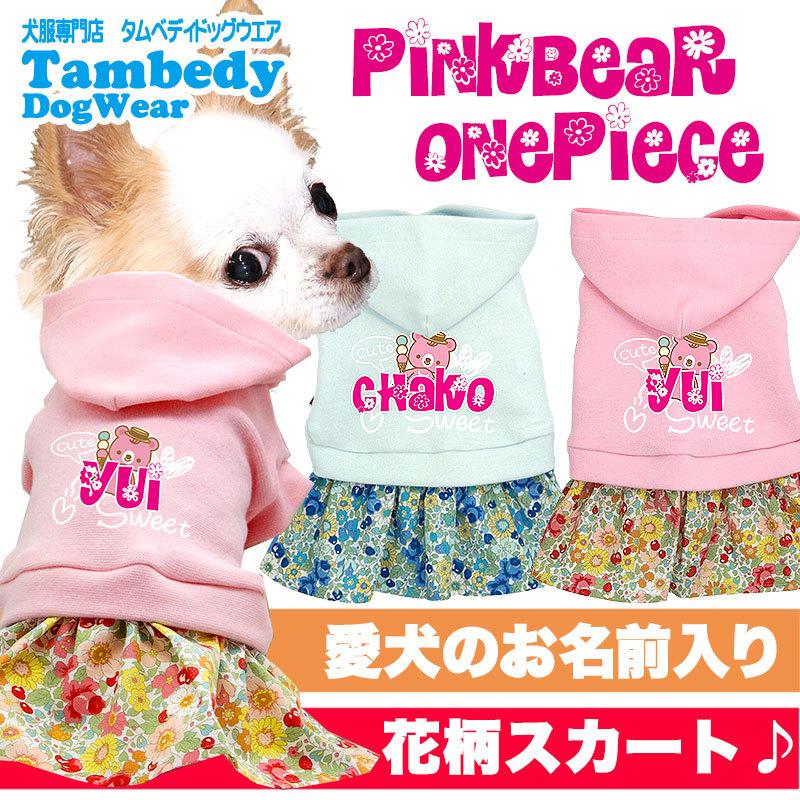 Tambedy（タムベディ） ＼冬物クリアランスSALE開催中／犬 服 犬の服