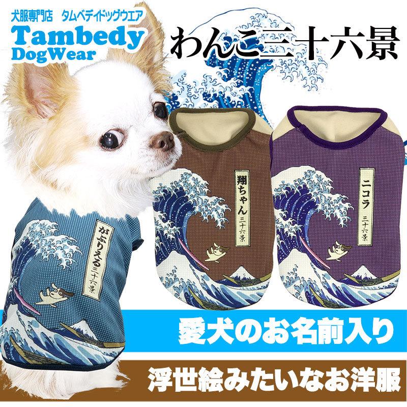 Tambedy（タムベディ） ＼最大1000円オフ22日23:59まで／犬 服 名入れ