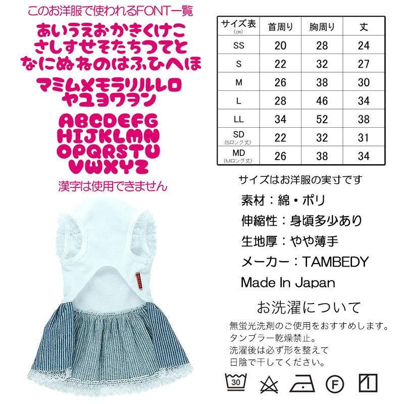 犬 服 犬の服 名入れ 春夏用 チワワ ダックス トイプードル 服 デニム イルカ ひんやり冷感クール 名前入り サマードルフィンワンピース 2106 Onamae Sdolphinop タムベディ 通販 Yahoo ショッピング
