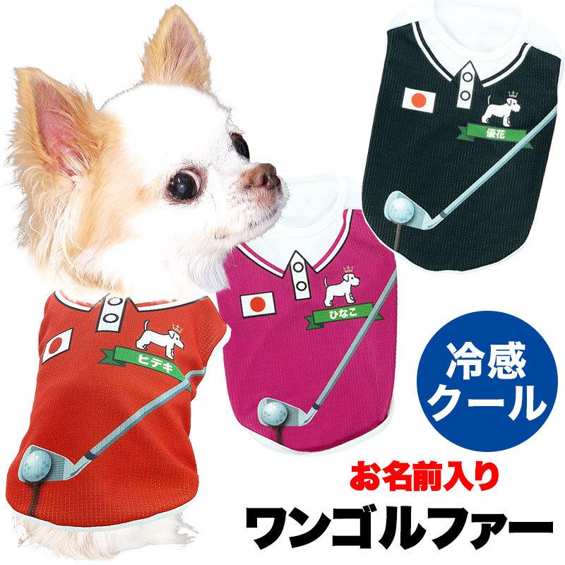Tambedy ＼最大1000円オフ30日23:59まで／犬 服 ペットウェア 名入れ