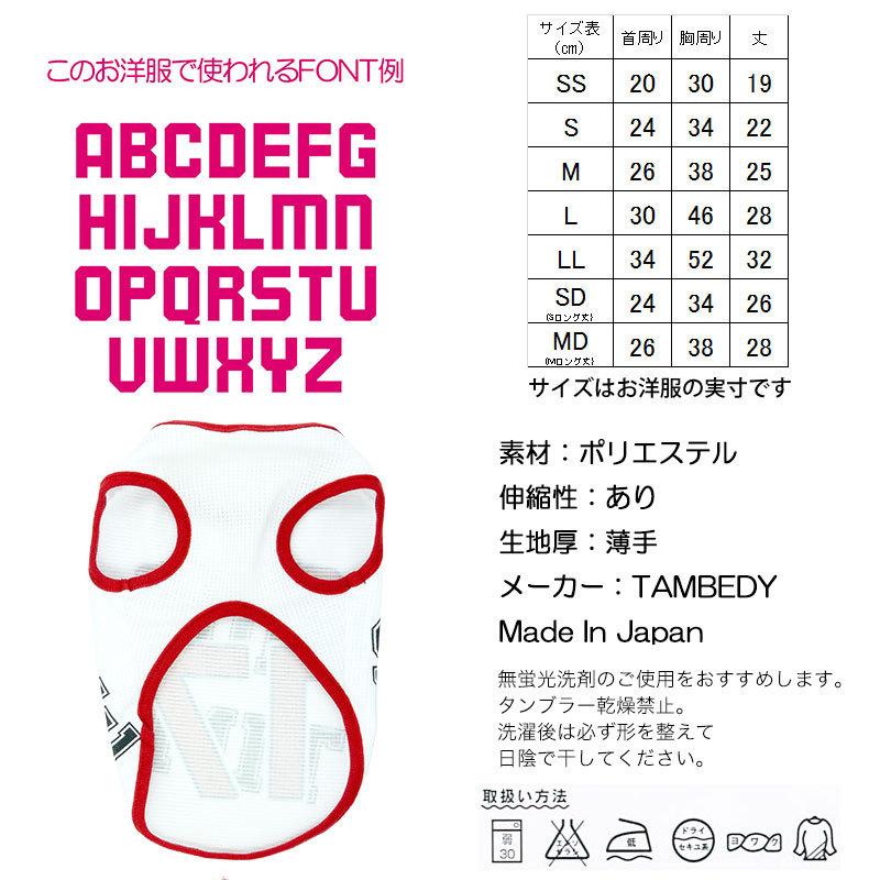 犬 服 名入れ 春夏用 暑さ対策 贈り物 ひんやり 野球 ユニフォーム 冷感クール 名前入り Bw ショータイム 大谷